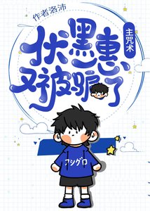 (綜漫同人)惠惠子又被騙了